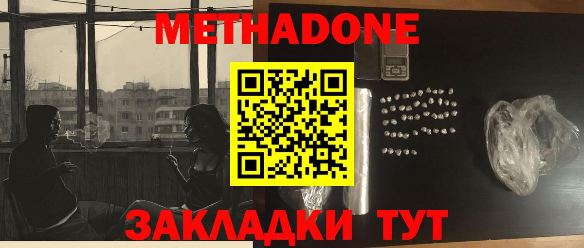 Метадон мёд Симферополь